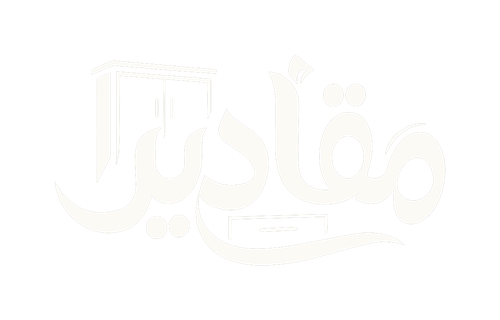 مقادير